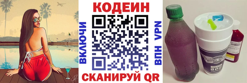Кодеин Purple Drank  хочу наркоту  Ковылкино 